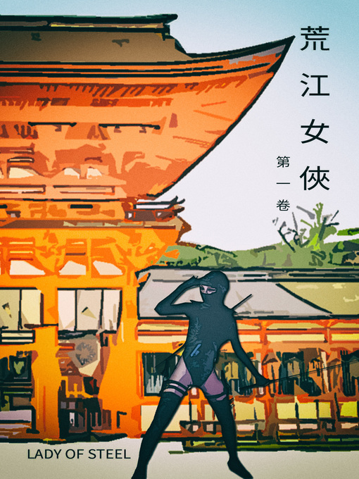 Title details for Lady of Steel Vol 1 by Minto Gu - Available